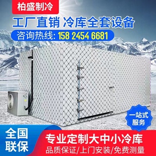浙江 冷藏库全套设备 定制安装蔬果保鲜肉类冷冻库移动库后补式冷