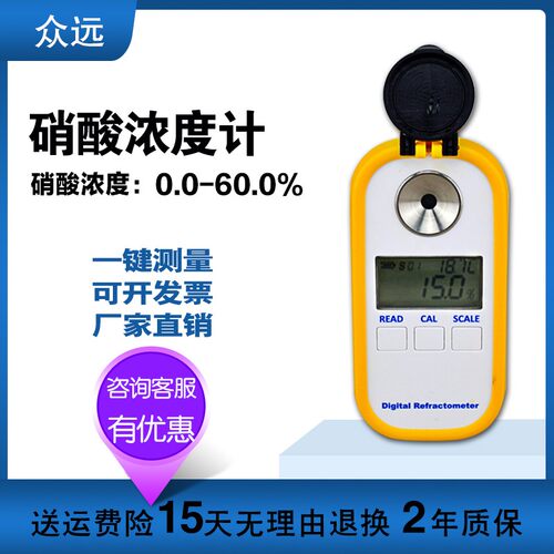 充电数显硝酸浓度计测量仪电子稀硝酸含量水分检测折光仪厂家开票