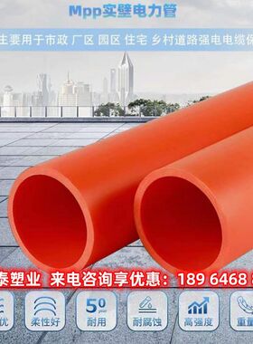 广东MPP电力管穿线管CPVC高压电缆保护管110PE通信管160开挖管200