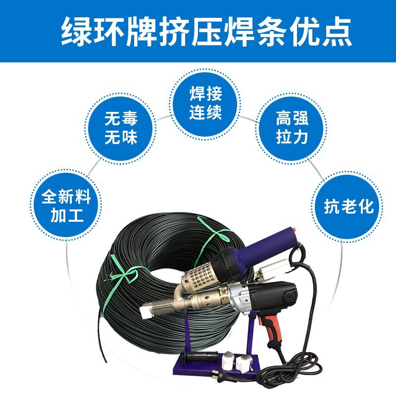 塑料焊条 挤压焊枪专用 焊接土工膜 防渗膜 塑料防水板沼气池膜等