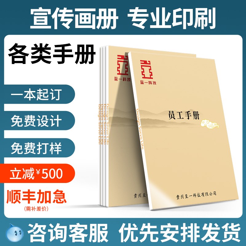 画册印刷宣传册定制定做设计制作小册子订做图册公司企业员工手册