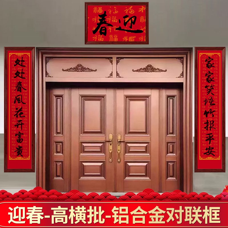 农村别墅对联裱框春联框架铝合金春节大门对联牌匾裱框前装定制框