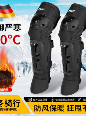 摩托车冬季骑行护具护膝加绒保暖防寒电动电瓶车防摔挡寒护具护腿
