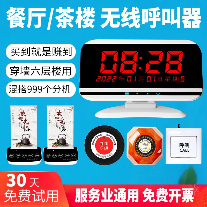 无线呼叫器棋牌室茶楼餐厅麻将馆服务铃酒吧饭店饭馆呼叫铃台卡点