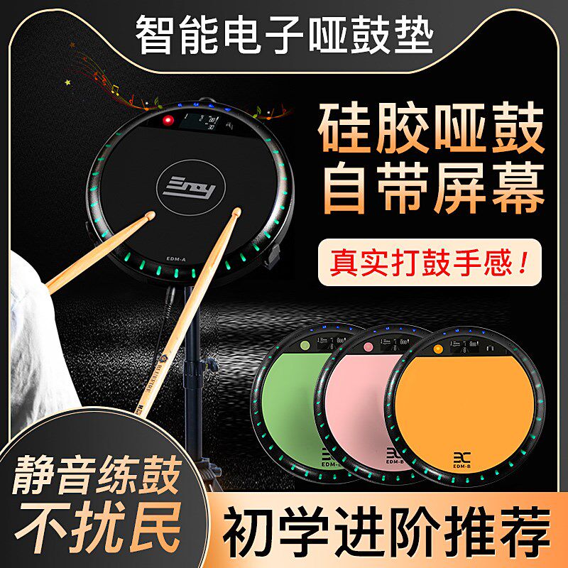 伊诺智能电子哑鼓套装架子鼓语音炫光全能打击哑鼓垫节拍器练习器