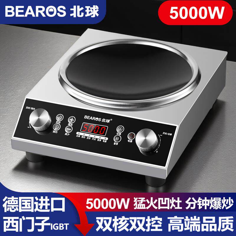 北球凹面电磁炉商用5000W大功率节能猛火爆炒家用3500W凹面炉灶