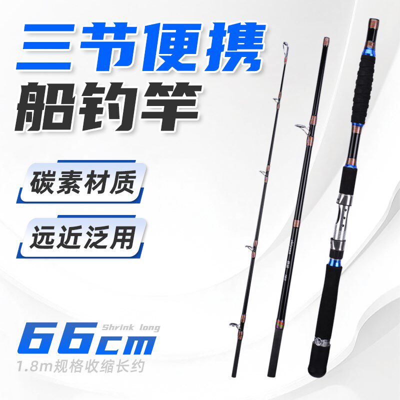 三节便携船杆80号近海船竿超轻碳素海钓船钓杆船用拖钓竿海钓专用