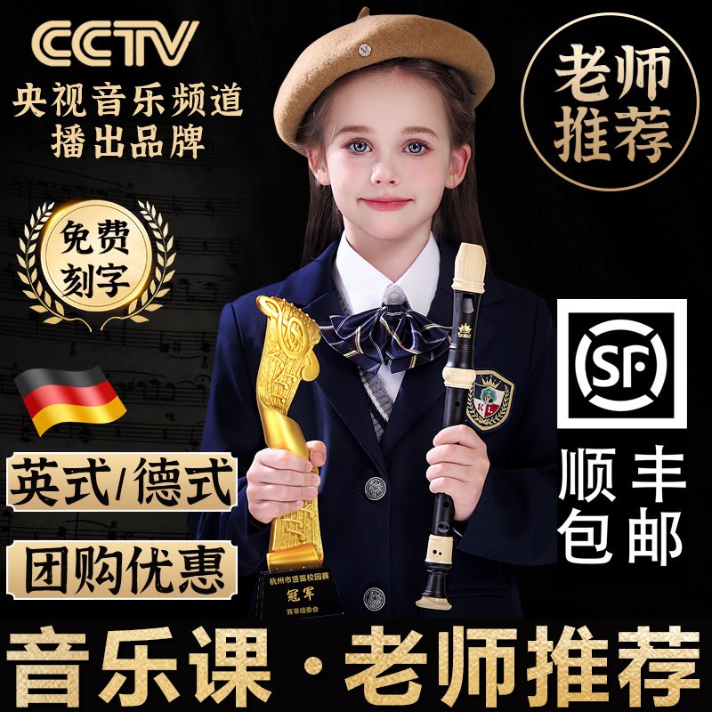 高端直笛小学生专用8孔高音英式德式儿童初中教学吹奏乐器C调直笛