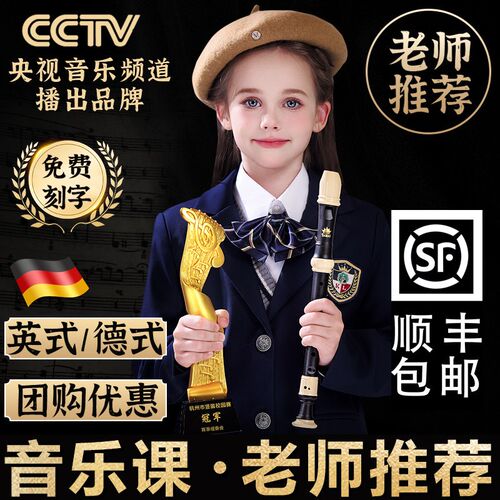 高端直笛小学生专用8孔高音英式德式儿童初中教学吹奏乐器C调直笛