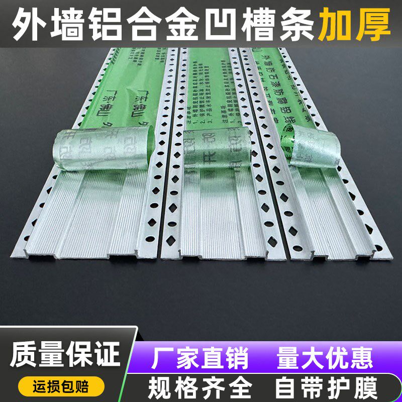 外墙铝合金凹槽线条单双槽防开裂带保护膜仿石漆水包砂深槽分隔条