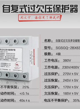 三相四线过欠压自复式保护器4P63A 80A缺相 断零保护失压光伏380V
