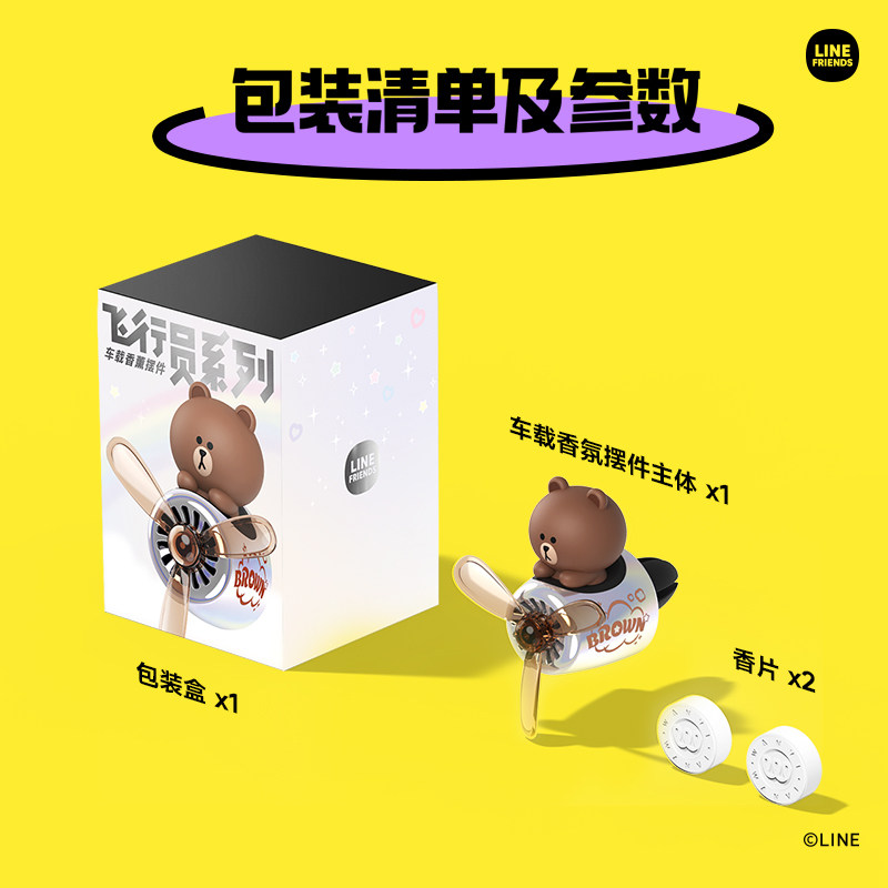 line布朗熊车载香薰空调汽车摆件出风口香水车内1/4寸套筒扳手机