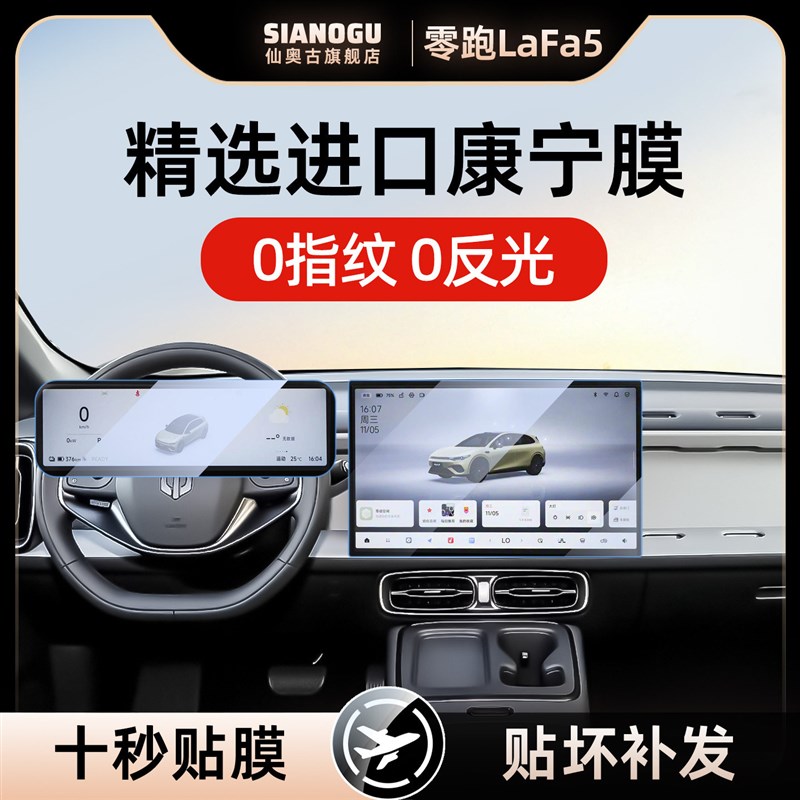 26款零跑Lafa5中控仪表导航钢化膜车内装饰贴膜用品改装配件拉法5