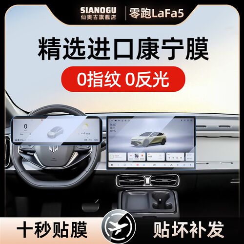 26款零跑Lafa5中控仪表导航钢化膜车内装饰贴膜用品改装配件拉法5