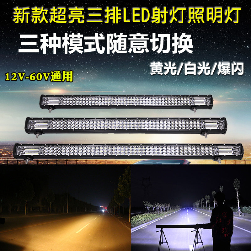 汽车LED长条射灯货车前杠12伏24v黄白双光车顶灯雾灯改装超亮强光