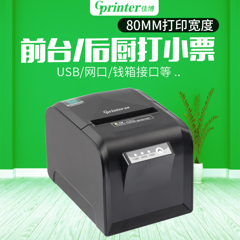 佳博GPL80180I热敏印表机 80mm网路接口厨房带切刀美团饿了么外送