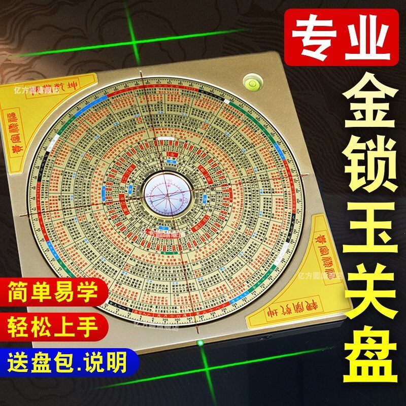 金锁玉关激光罗盘高精度专业砂水过路走马红外线随身指南针罗经仪