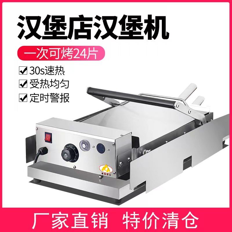 汉堡机商用小型全自动双层烤汉堡胚加热机烤面包烘包机汉堡店设备