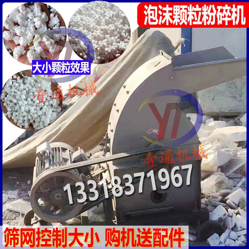 废旧泡沫粉碎颗粒机保温砂浆泡沫小球颗粒打碎机纸箱泡沫块粉碎机