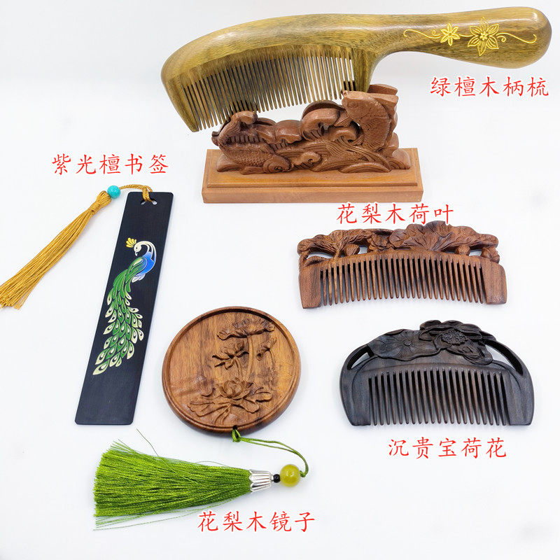 常州梳篦花梨木雕刻绿檀木梳书签按摩梳护发梳礼品梳免费刻字包邮