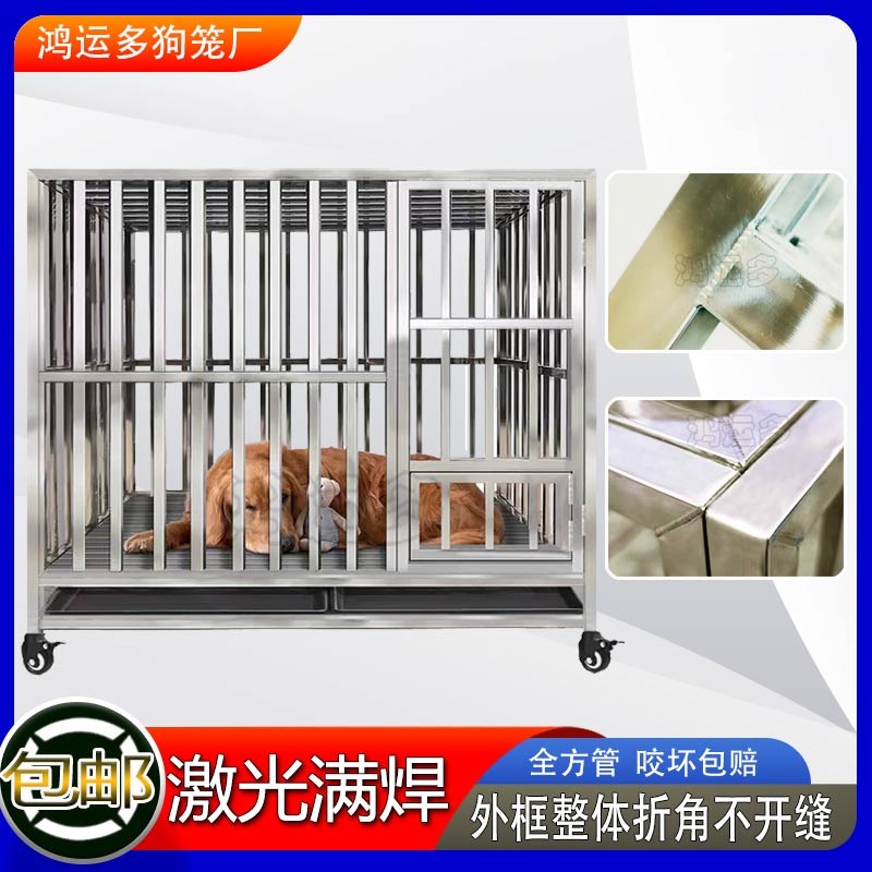 304不锈钢狗笼子 全方管满焊加厚加粗一体成型框架中大型犬狗窝