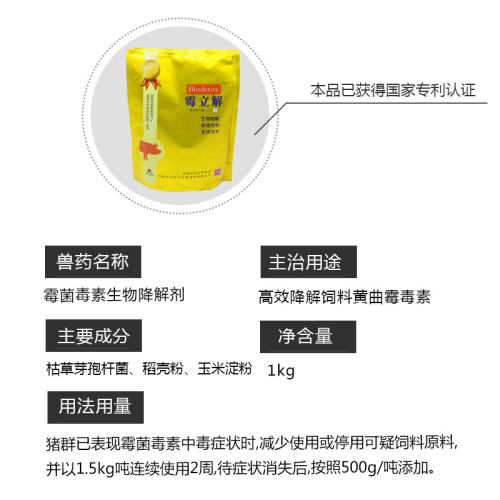 兽用脱霉剂猪禽用霉菌毒素分解剂免疫抑制吸附无毒生物降解