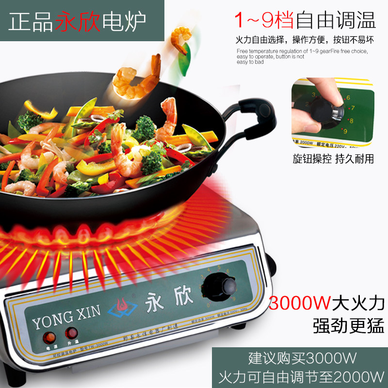 永欣正品电炉电炉子家用电炉灶电热炉电灶可调温丝炉炒菜爆炒取暖