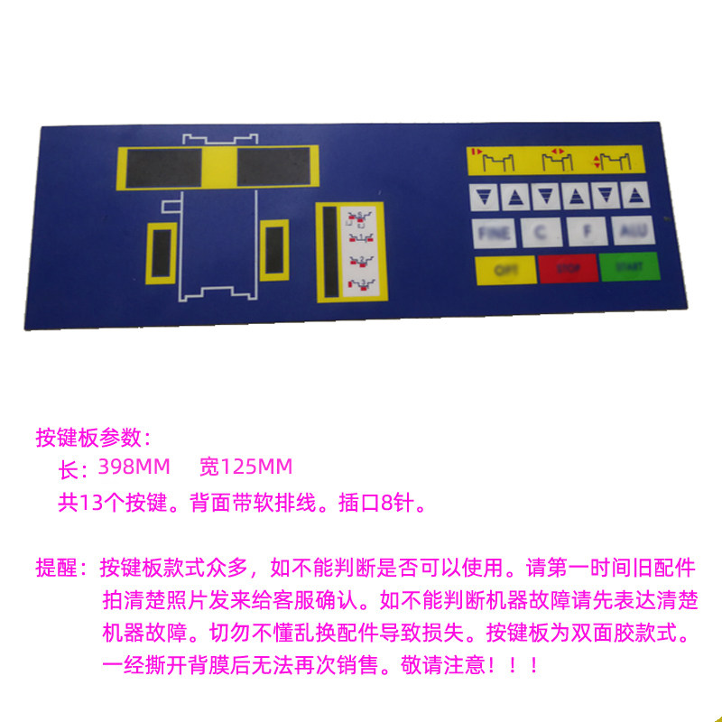 轮胎平衡机按键板汽车校准仪器按钮键盘开关触摸显示设备薄膜面板