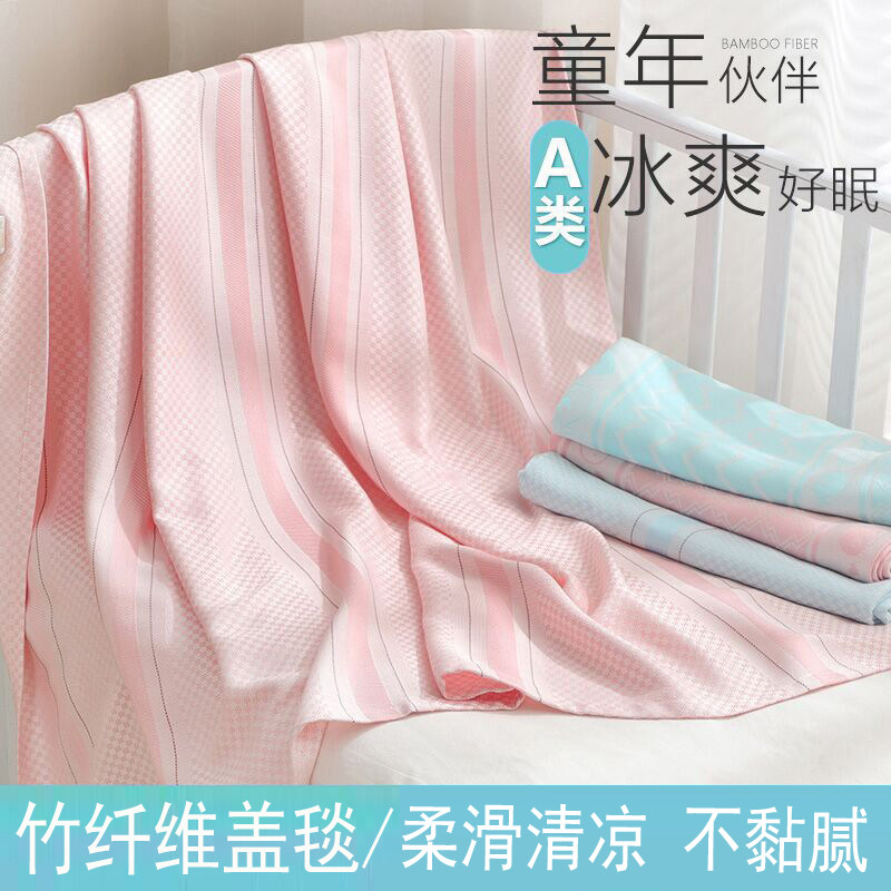 儿童竹纤维盖毯新生婴儿冰丝凉毯子幼儿园午睡夏季薄毛巾被空调毯