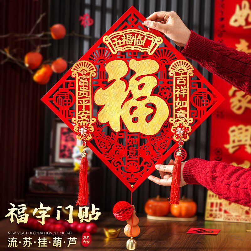 新年福字门贴2026马年立体绒布自粘入户门春节过年福字帖布置窗花