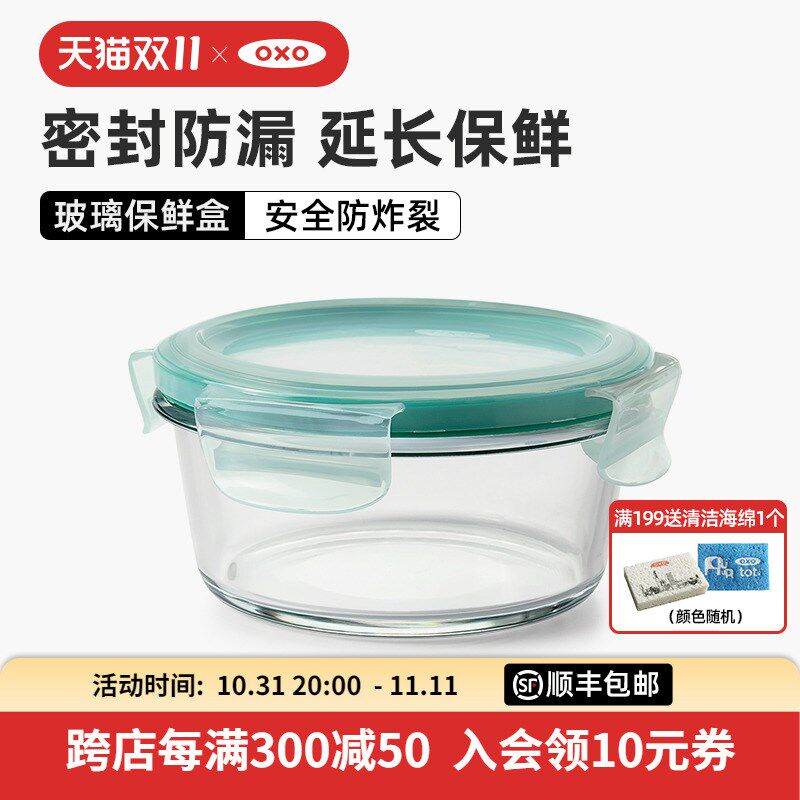 OXO奥秀玻璃饭盒密封保鲜盒带饭便当可微波加热冷冻便携上班学生