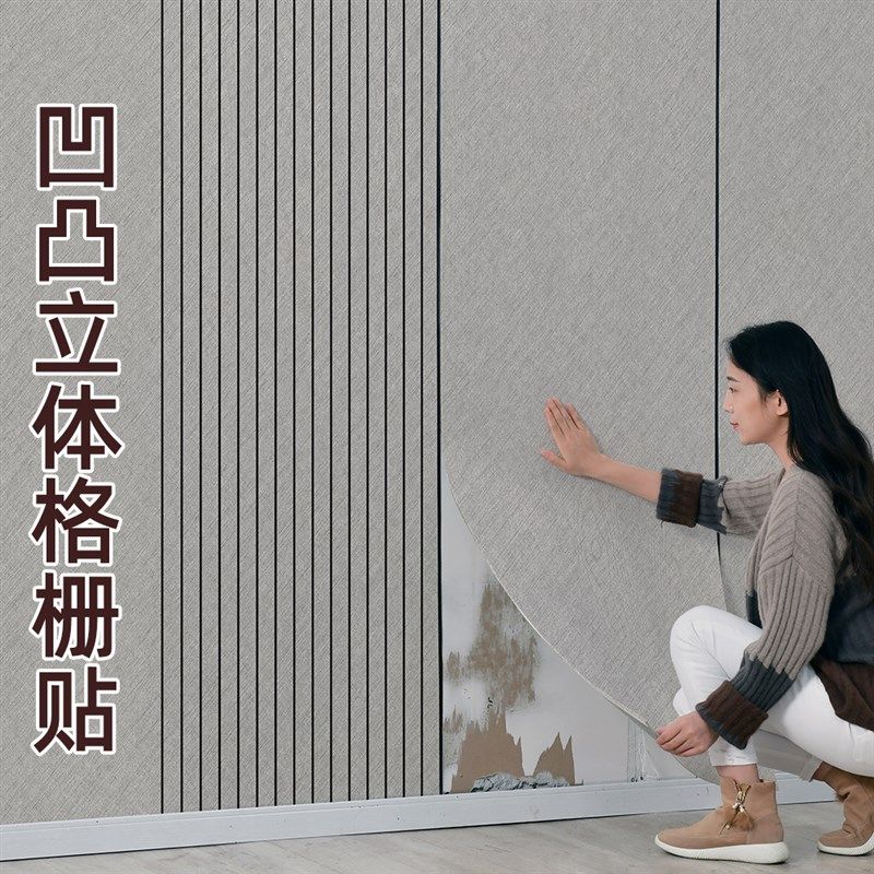 纯色亚麻布纹自粘墙贴墙纸防水凹凸立体格栅墙板贴背景墙装饰遮丑