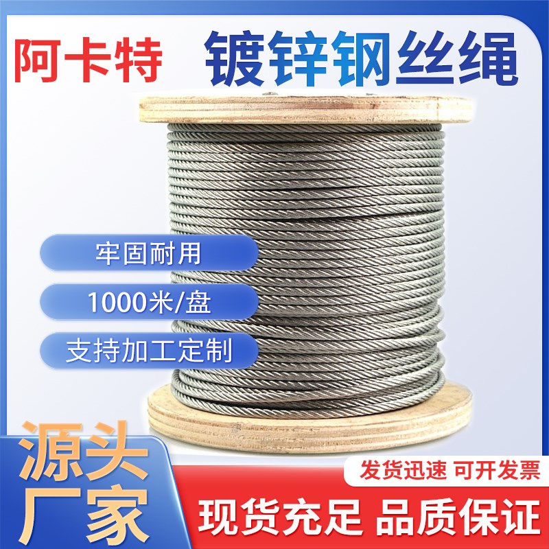 镀锌钢丝绳耐磨腐蚀防锈遮阳网安全绳生命线拉线3456810mm热浸镀