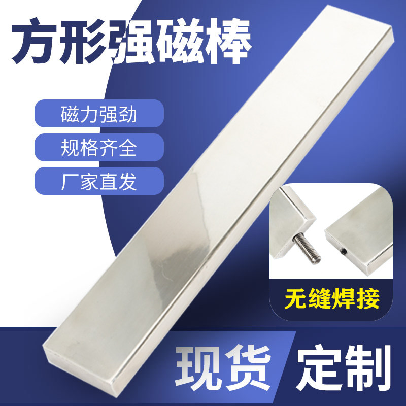 方形强磁棒磁力棒钕铁硼条形吸铁棒超强磁铁棒永磁长方形除铁棒