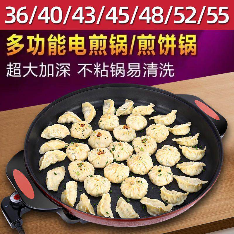 大号电煎锅单面电饼铛多功能商用平底电热锅煎饼锅烙饼锅水煎包锅