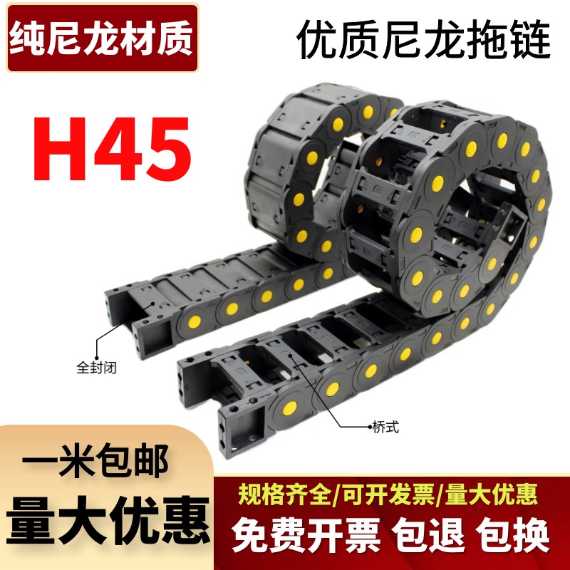 H45尼龙拖链S坦克链机床塑料履带电缆线槽高速雕刻机工业传动链条