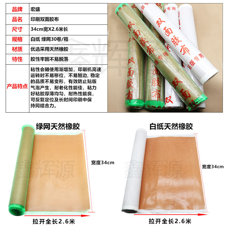 纸箱印刷排版双面胶宏盛白纸双面胶布贴版专用34cm绿网双面胶粘布