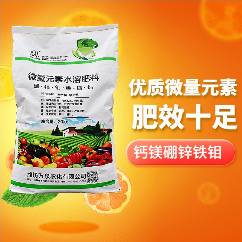 中微量元素颗粒肥硼锌铁钼水溶肥绿叶保果防畸形果钙镁肥柑橘葡萄