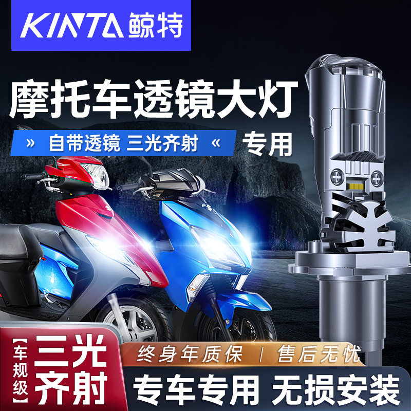 摩托车LED大灯电动车双光透镜12v强光双爪三爪超亮改装配件车灯泡