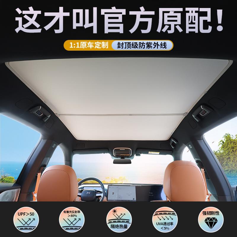 东风纳米06专用天窗遮阳帘车顶防晒全景天幕隔热板汽车遮光布配件
