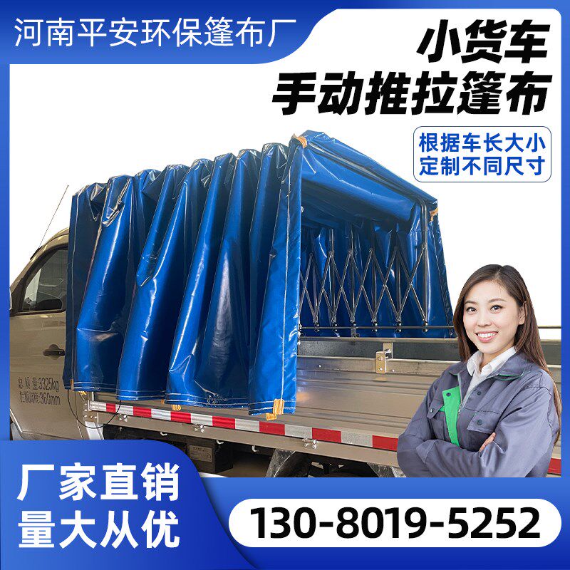 小货车推拉篷布货拉拉工具斗平板车伸缩雨棚全套定制PVC防雨布