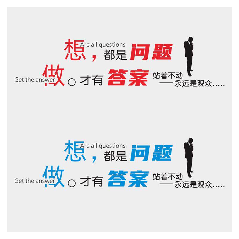 励志企业文化墙贴办公室装饰贴纸创意文字标语背景墙布置