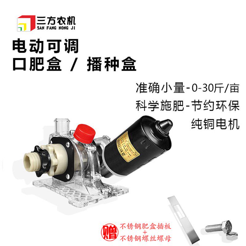 电动口肥施肥盒可调小量播种盒六方孔播种机免耕机排肥器农机配件