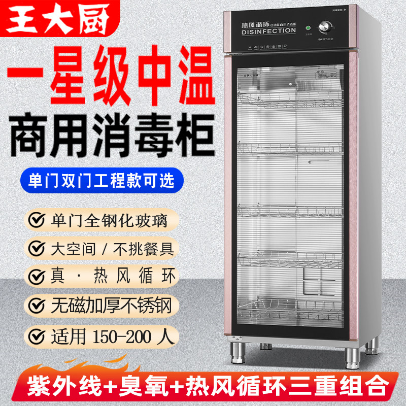 王大厨商用消毒柜智能恒温单门大容量不锈钢紫外线臭氧一星级消毒