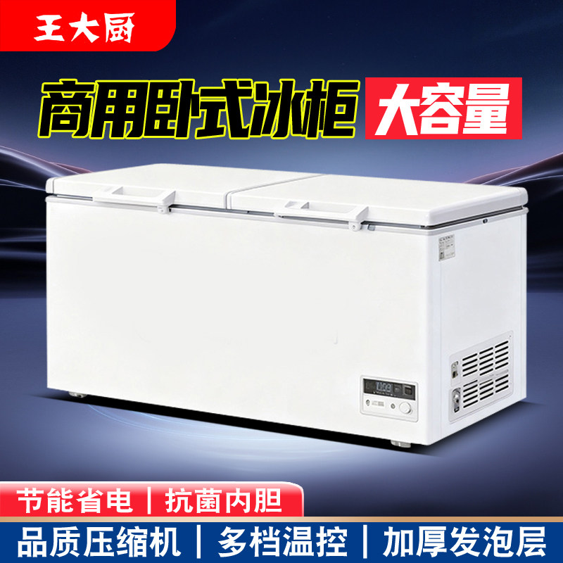 王大厨商用卧式大容量节能冷冻柜