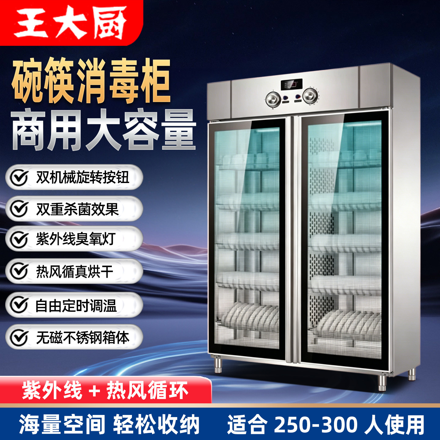 王大厨商用立式大容量碗筷消毒柜