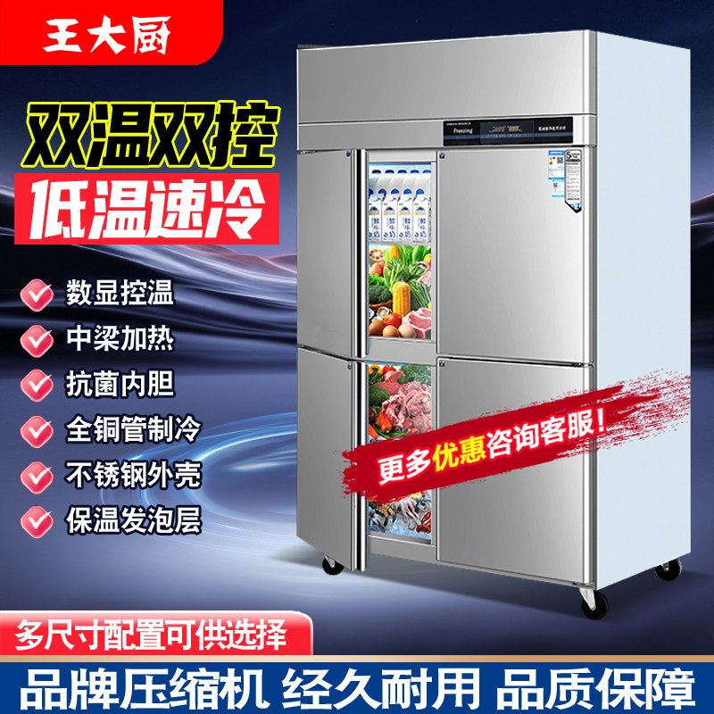 王大厨商用大容量四门冰箱厨房冰柜食品冷藏冰箱双温双控六门冰箱