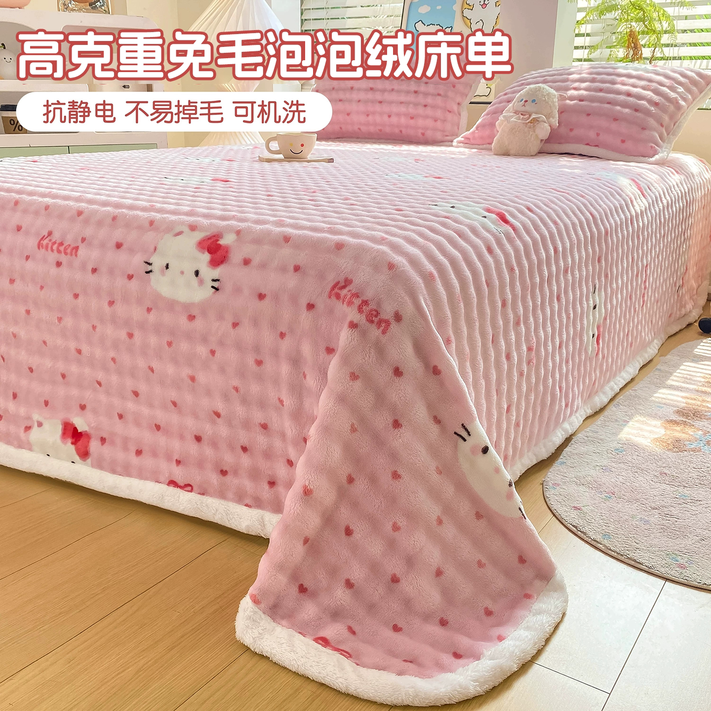 冬季加绒牛奶绒床单单件加厚珊瑚绒兔兔毛绒单人毛毯枕套三件套