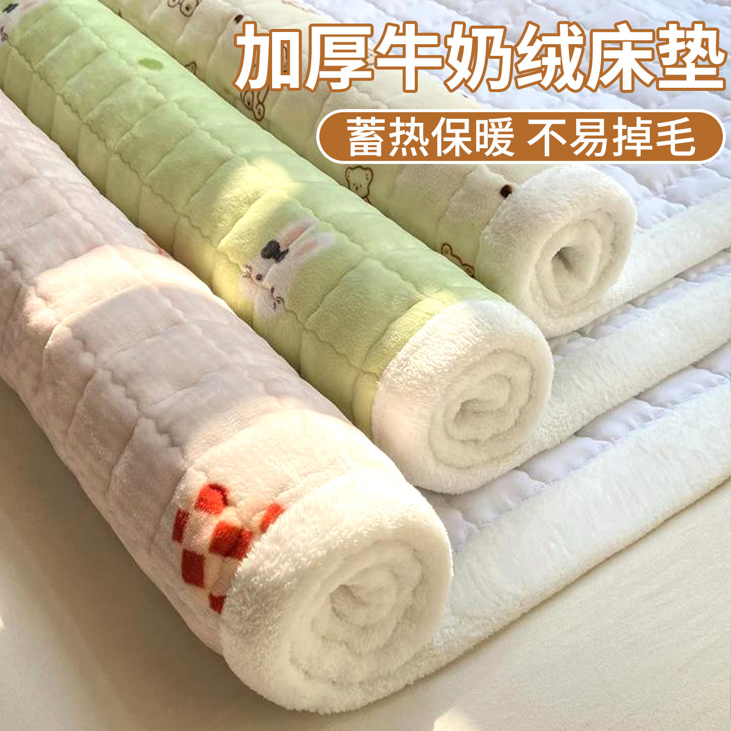 冬季牛奶绒床垫加厚床盖宿舍学生单人专用软垫子毛毯垫被加绒床褥