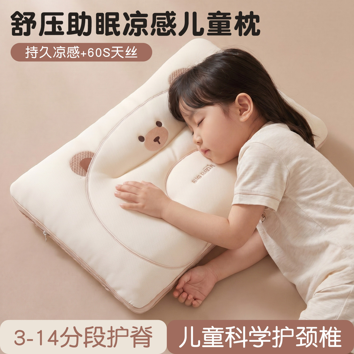 夏季A类凉感天丝儿童午睡枕